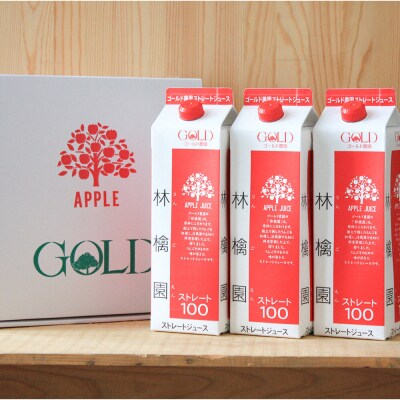 りんごジュース ストレート果汁【林檎園】1000ml×3本 紙パック|24_cam-010301