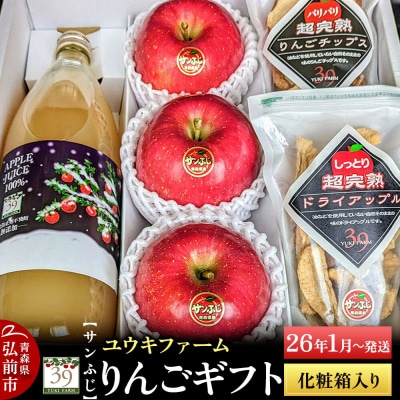 りんごギフト サンふじ、りんごチップス、ドライアップル、りんごジュース|24_yuk-010101b