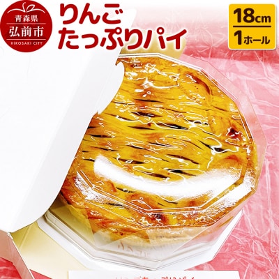 りんごたっぷりパイ18cm 1ホール 洋菓子工房ノエル|24_nel-010101b