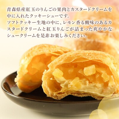 紅玉りんごのクッキーシュー 12個入 洋菓子工房ノエル|24_nel-030101