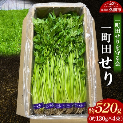 野菜 一町田せり 約520g(約130g×4束)せり 七草|24_ism-010401