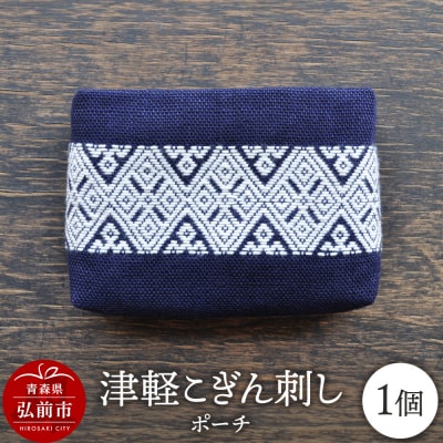 津軽こぎん刺し ポーチ|24_kgk-120101