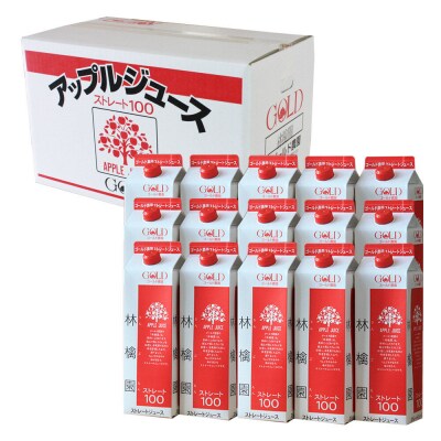 りんごジュース ストレート果汁【林檎園】1000ml×15本 紙パック|24_cam-011501