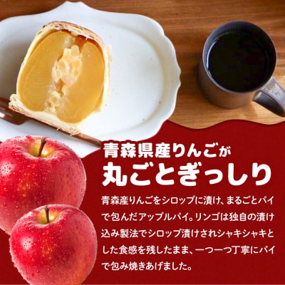 アップルパイ 気になるリンゴ 3個入 ラグノオささき|24_ras-010301