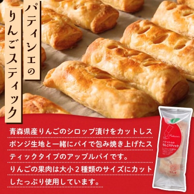 パティシエのりんごスティック&ショコラ 各6本 計12本 ラグノオささき|24_ras-021201