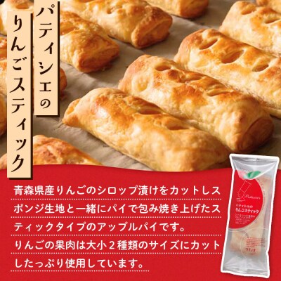 パティシエのりんごスティック&ショコラ 各6本 計12本 ラグノオささき|24_ras-021201