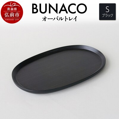 BUNACO オーバルトレイ Sサイズ (ブラック) お盆 トレイ|24_brb-200101a