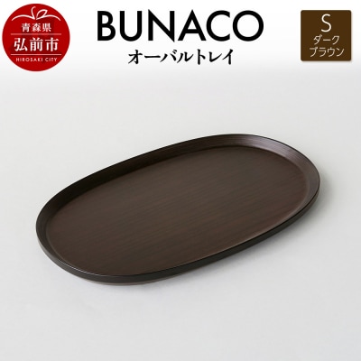 BUNACO オーバルトレイ Sサイズ (ダークブラウン) お盆|24_brb-200101b