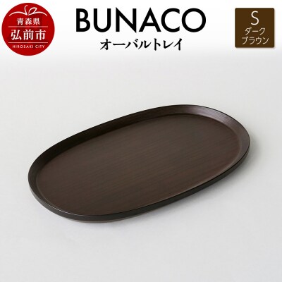 BUNACO オーバルトレイ Sサイズ (ダークブラウン) お盆|24_brb-200101b