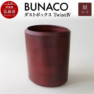 BUNACO ダストボックスtwist　IV　(M) ローズ|24_brb-220101b