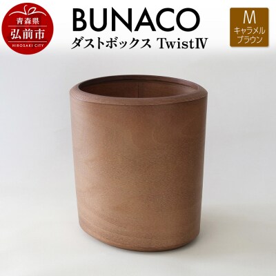 BUNACO ダストボックスtwist　IV　(M) キャメルブラウン|24_brb-220101d