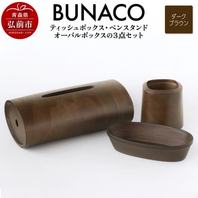 BUNACO ティッシュボックス・ペンスタンド・オーバルボックス|24_brb-190101