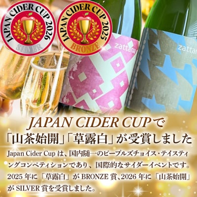 シードル zattana cidre 4本 セット|24_ztn-040401