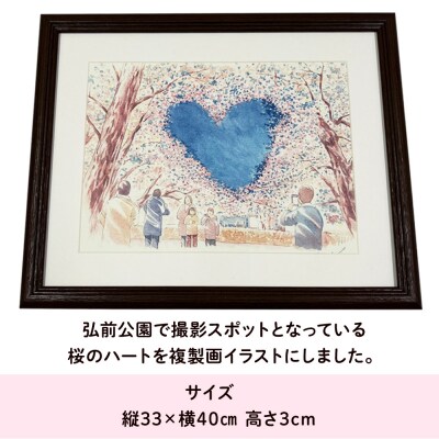 弘前公園 桜のハート 複製画 イラスト1枚(額縁付き)|24_asi-040101