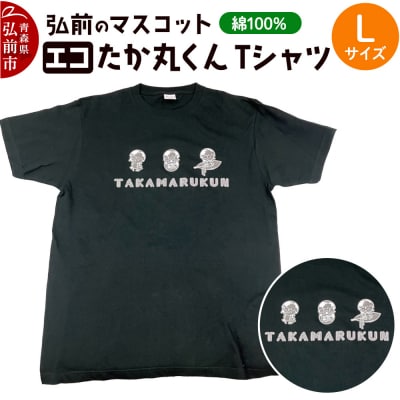 エコたか丸くん Tシャツ Lサイズ|24_asi-060101b