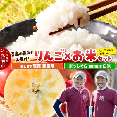 まっしぐら【白米】5kg&葉とらず 高徳【家庭用】約2kg|24_gnz-250101