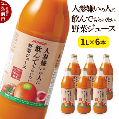 JAアオレン【人参嫌いの人に飲んでもらいたい野菜ジュース】1L×6本|24_kmk-060601