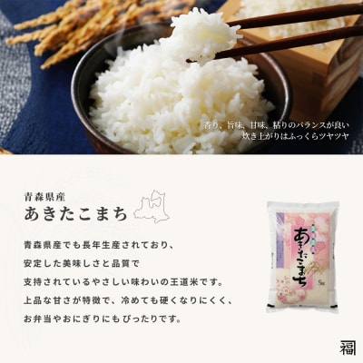 【定期便6ヶ月】 米 あきたこまち 精米 2kg R7年産 青森県産|24_tei-030206