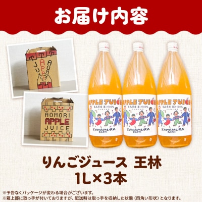 無添加 りんごジュース 王林 1L×3本 カワムラファーム|24_kmf-180301