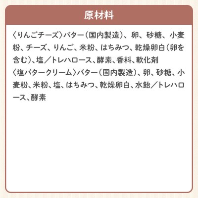 定期便2ヶ月ブッセ 10個入(りんごチーズ・塩バタークリーム各5個)2箱|24_grm-070202