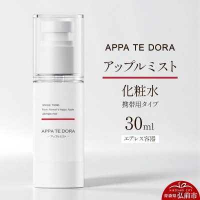 【APPA TE DORA】アップルミスト(化粧水)30ml×1本|24_nhk-040301