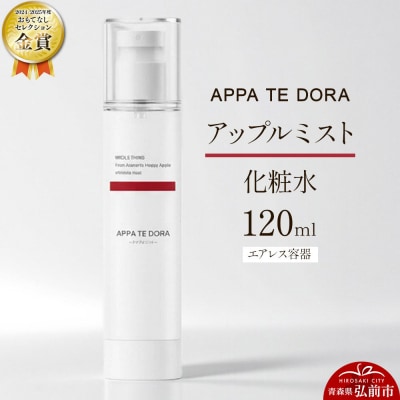 【APPA TE DORA】アップルミスト(化粧水)120ml×1本|24_nhk-041201