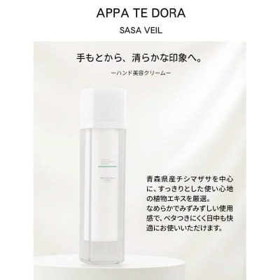 【APPA TE DORA SASA VEIL】ハンド美容クリーム 1本|24_nhk-050101