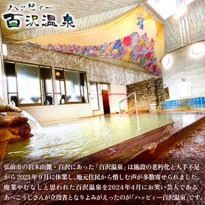 ハッピィー百沢温泉「けやぐ」宿泊券 1泊2名様 素泊まり宿泊チケット|24_kuu-010201