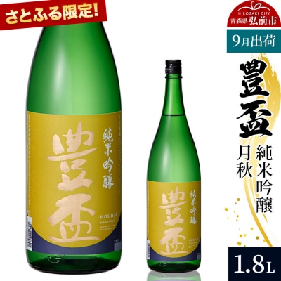 【2026年9月発送】日本酒 豊盃 純米吟醸 月秋 1.8L×1本|24_mkt-080101a