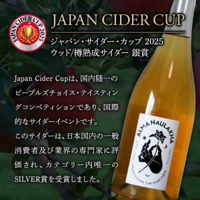 りんごのお酒 ハードサイダー【アルマナウラカ】 750ml 1本|24_ntn-020101