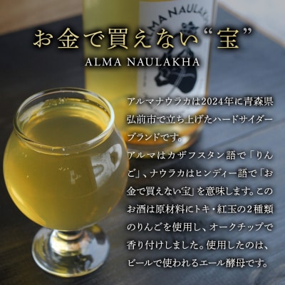 りんごのお酒 ハードサイダー【アルマナウラカ】 750ml 1本|24_ntn-020101