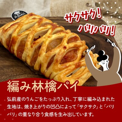 編み林檎パイ 弘前産りんご使用 アップルパイ オンバケーション|24_onv-010101