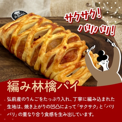 編み林檎パイ 弘前産りんご使用 アップルパイ オンバケーション|24_onv-010101