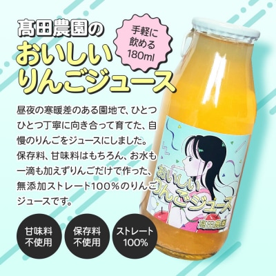 【おいしいりんごジュース】4種飲み比べ 高田農園 180ml 12本|24_tdn-041201