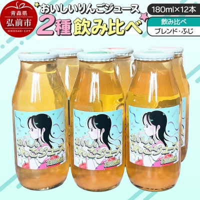 【おいしいりんごジュース】ふじ・ブレンド 高田農園 180ml 12本|24_tdn-051201