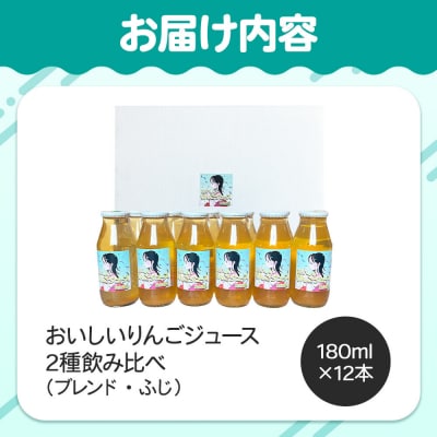 【おいしいりんごジュース】ふじ・ブレンド 高田農園 180ml 12本|24_tdn-051201