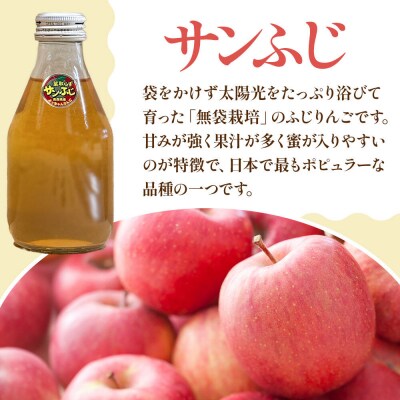 りんごジュース【サンふじ】ラベルレス180ml×12 よっちゃんりんご|24_snt-031201b