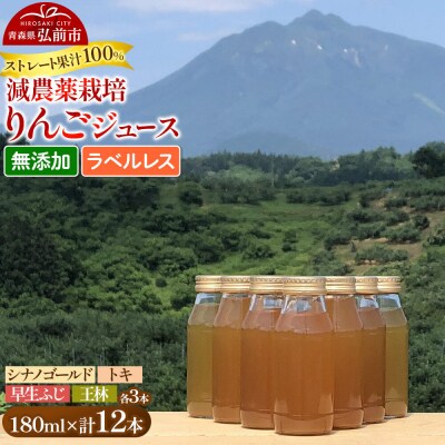 りんごジュース【王林・トキ・早生ふじ・シナノゴールド】180ml×各3本|24_snt-051201