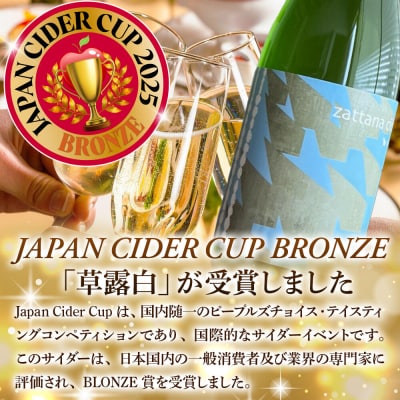 シードル zattana cidre 草露白 750ml 1本|24_ztn-050101