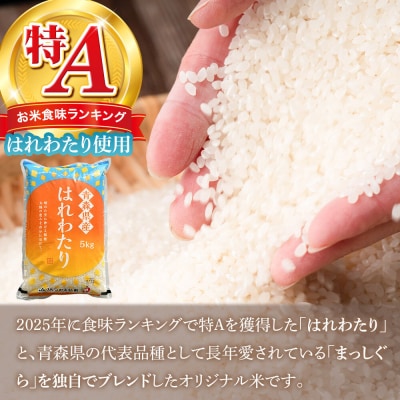 米 JAつがる弘前オリジナル米【白米】10kg|24_thn-081001