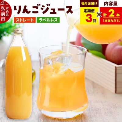 《定期便3ヶ月》ストレートりんごジュース 1L×2本|24_tsz-120203