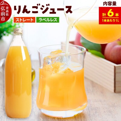 ストレートりんごジュース【AOMORI APPLE】1L×6本|24_tsz-120601