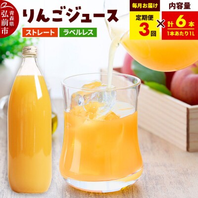 《定期便3ヶ月》ストレートりんごジュース 1L×6本|24_tsz-120603