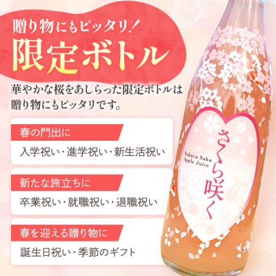 りんごジュース 無添加 プレミアム【さくら咲く】720ml×3本入|24_kut-010301