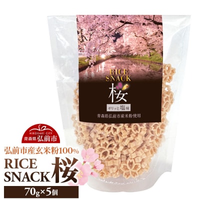 RICE SNACK桜 70g×5個【塩味】ライススナック 米粉のお菓子|24_tgr-010501