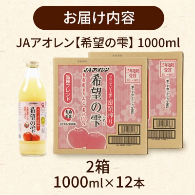 JAアオレン【希望の雫】りんごジュース 1000ml×12本 瓶|24_bny-140201