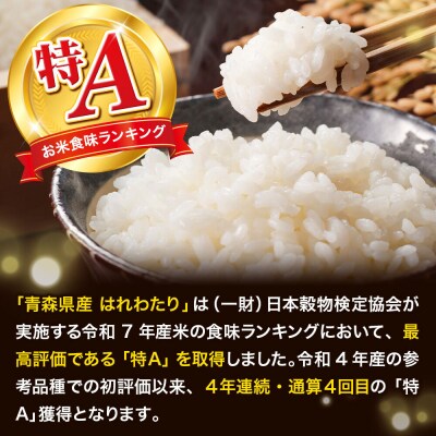 《定期便10ヶ月》米 はれわたり【白米】6kg(2kg×3袋)令和7年産|24_wda-050610