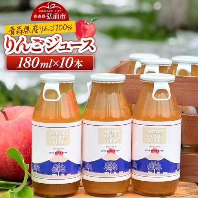 りんごジュース 180ml×10本 ストレート果汁100%|24_saf-100801