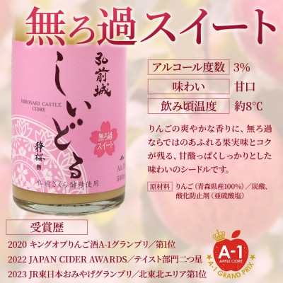 弘前城しいどるセット(ドライ・無ろ過スイート)&りんごと桜のコースター|24_hmj-010101a