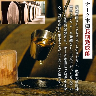 樽熟りんご酢 500ml×1本 青森県 弘前市|24_kan-010101